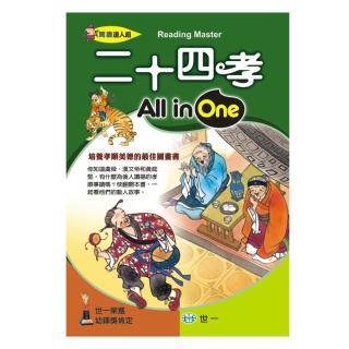 二十四孝All in One站長推薦