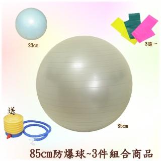 【Sport-gym】85-瑜珈有氧-3件組 85CM+23CM+皮拉提斯彈力帶  防爆系列組