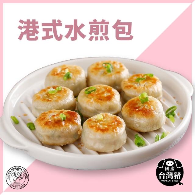 【禎祥食品】港式一口小煎包(約50粒/包)