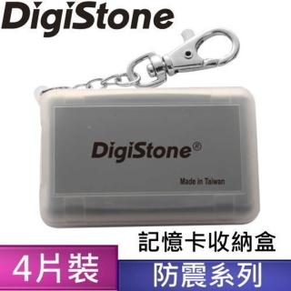 DigiStone 防震多功能4P記憶卡收納盒4片裝-霧透黑色 1個