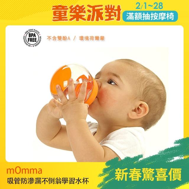 【義大利mOmma】吸管防滲漏不倒翁學習水杯如何購買?