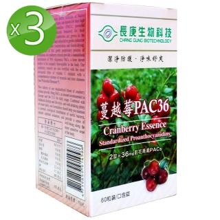 【長庚生技】蔓越莓PAC36 2入(60粒/瓶)開箱文