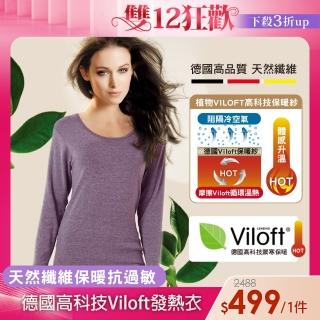 【樂活人生LOHAS】台灣製英國Viloft專利發熱紗天然保暖衣(薰衣紫)試用文