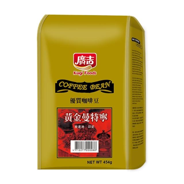【廣吉】黃金曼特寧咖啡豆(1磅)搶先看