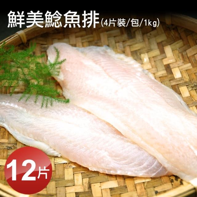 【優鮮配】鮮美鯰魚排12片(4片裝/包/淨重700g)開箱