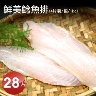 【優鮮配】鮮美鯰魚排28片(4片裝/包/1kg)