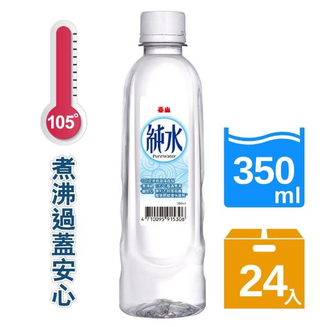 【泰山】小純水350ml(24入)新品上市