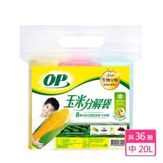 【OP】玉米分解袋(中)
