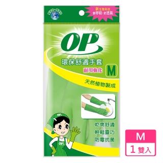 【OP】環保舒適手套(耐用強化M)