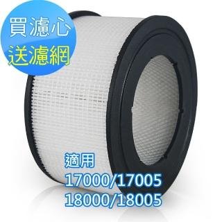 【怡悅】HEPA濾心(適用Honeywell 17000/17005/18000/18005)