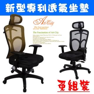 《BuyJM》魔力超透氣專利3D機能高背辦公椅/兩色可選(電腦椅)