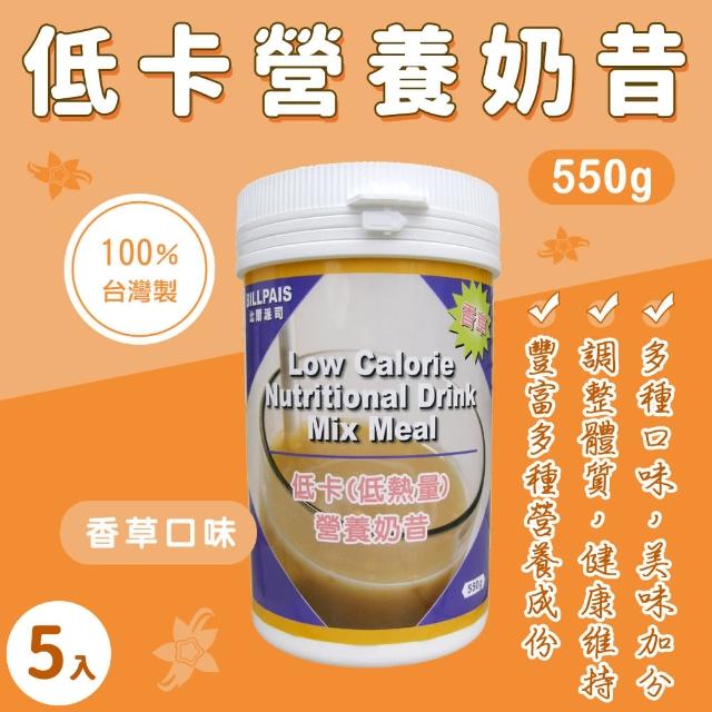 【BILLPAIS】低卡(低熱量)香草-營養奶昔-5瓶/組(550公克/瓶-熱量9.4)