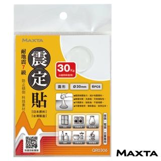 超值推薦-【MAXTA】震定貼科技素材Φ30mm(圓形/6枚入)