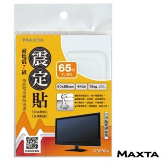 【MAXTA】震定貼抗震素材50*50mm(方形/4枚入)