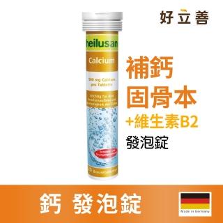 【德國Heilusan好立善】鈣發泡錠(20錠)