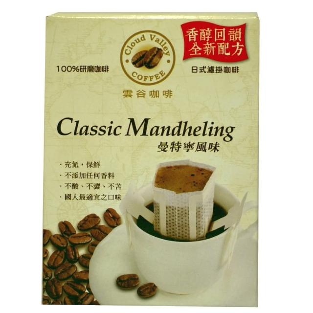 【雲谷】曼特寧風味濾掛式咖啡9g*5包入熱銷產品