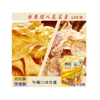 【和記古早味地瓜酥】古早味地瓜酥/芋頭酥-大包任選3包組(地瓜酥-350g/包;芋頭酥-270g/包)
