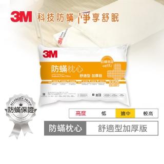 【3M】德國進口表布健康防蹣枕心-舒適型加厚版