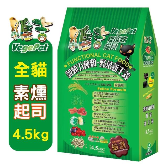 【維吉 VegePet】機能素食貓咪飼料(2種口味 4.5kg)分享文