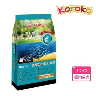 【KAROKO】渴樂果成犬飼料1.2kg-一般成犬、賽級犬、家庭犬專用最新