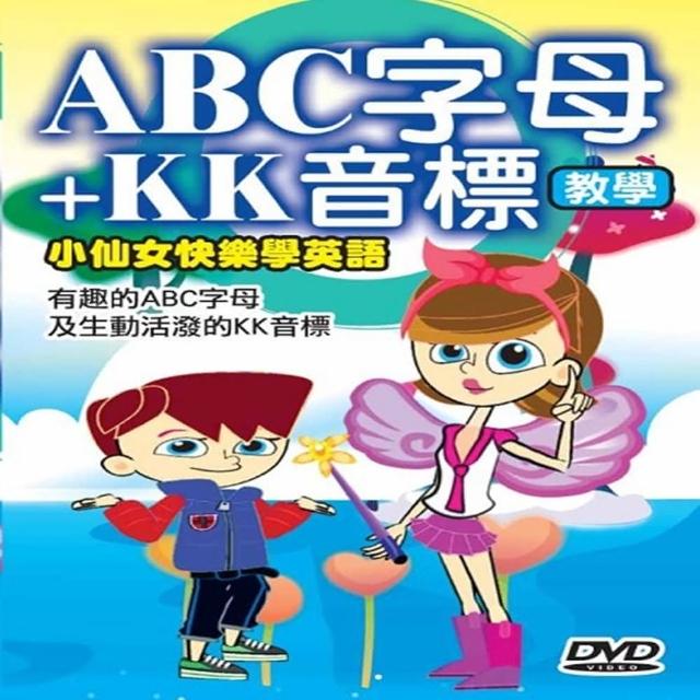 好物推薦-【寶貝成長教學系列】小仙女快樂學英語 DVD(陪伴孩子快樂的學習)