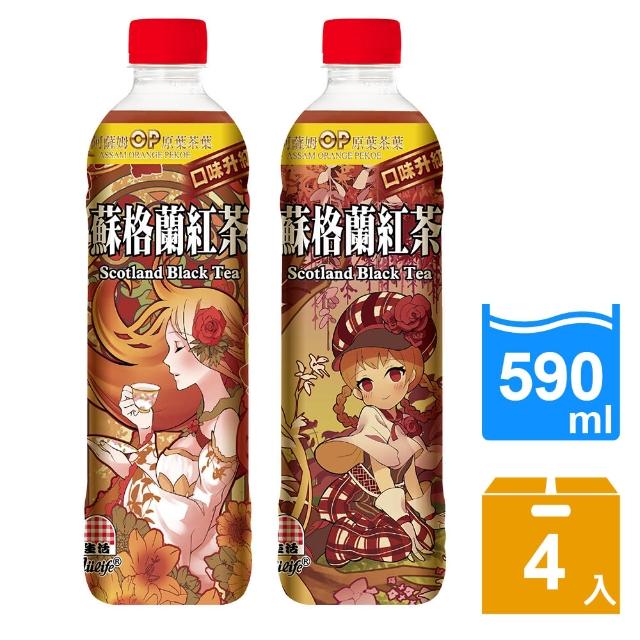 【生活】蘇格蘭紅茶590ml(4入/組)限時特價