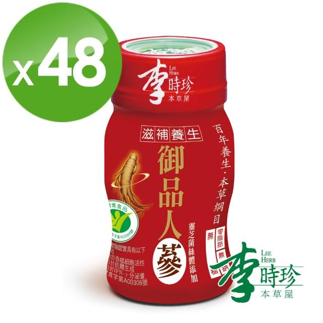 【李時珍】御品人蔘飲(48瓶)