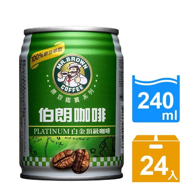 【伯朗】原豆鑑賞系列-白金頂級咖啡240ml-24罐/箱