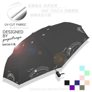 【RainSky】加大款！Special小兔-抗UV自動傘_晴雨傘(多色可選)