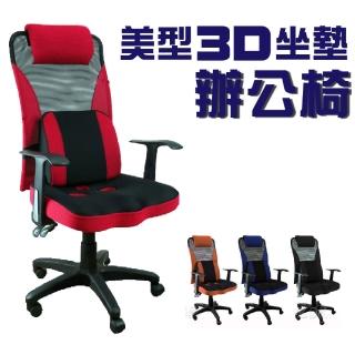【Z.O.E】超值美型3D坐墊辦公椅比較推薦