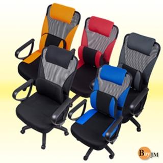 【BuyJM】大護腰多功能高背辦公椅/電腦椅(五色可選)