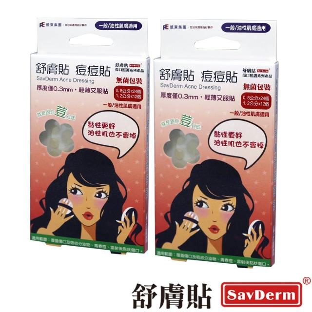 【舒膚貼】Sav Derm痘痘貼(一般/油性肌膚適用2盒組)評比