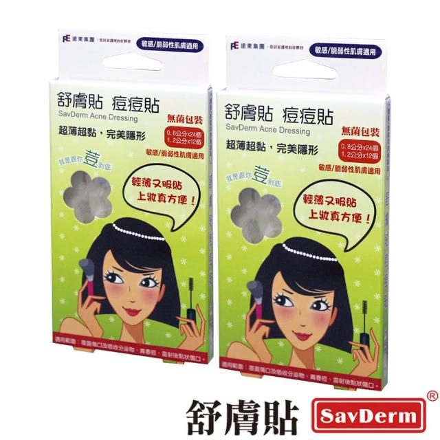 【舒膚貼】Sav Derm痘痘貼(敏感/脆弱肌膚適用2盒組)