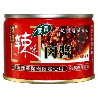 【青葉】特級辣味肉醬(160g*3)