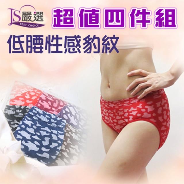 【JS嚴選】台灣製性感豹紋涼感紗低腰無縫三角褲(四件組)熱門推薦