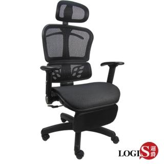 【LOGIS】三節紳士坐臥兩用專利置腳台/全網椅/辦公椅/主管椅
