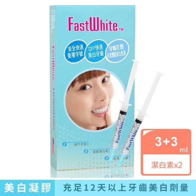 【FastWhite齒速白】牙齒美白補充包2潔白劑平價美白持久維護(非婚禮婚戒香水牙線棒牙刷)分享文