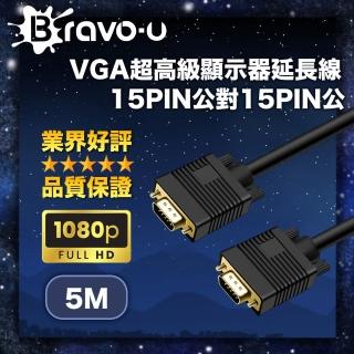 【Bravo-u】VGA超高級顯示器延長線 15PIN公對15PIN公(5米)售完不補