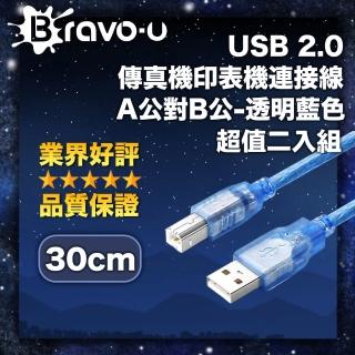 【Bravo-u】USB 2.0 傳真機印表機連接線/A公對B公(透藍0.3米- 2入)如何購買?