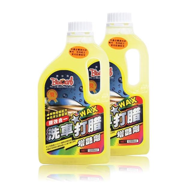 【黑珍珠】洗車打蠟增豔劑(2入)
