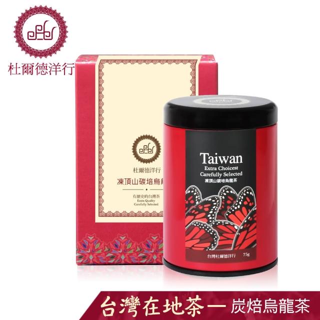 【杜爾德洋行】精選凍頂山碳培烏龍茶(75g)