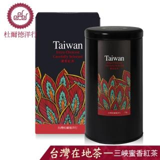 【杜爾德洋行】嚴選蜜香紅茶(75g)產品介紹