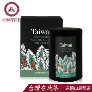 【杜爾德洋行】嚴選凍頂山烏龍茶(75g)促銷商品