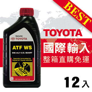 【TOYOTA】原廠自排油 ATF WS(整箱12瓶)破盤出清