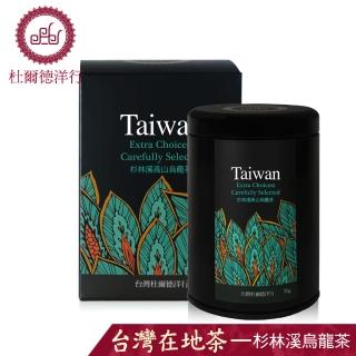 【杜爾德洋行】嚴選杉林溪高山烏龍茶(75g)限時優惠