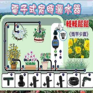 【灑水達人】可調滴頭插針式組合包不含定時灑水器(滴頭套裝)