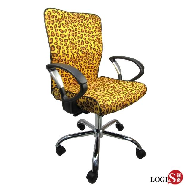 【LOGIS】愛的豹豹電腦椅/辦公椅