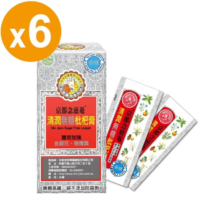 【京都念慈菴】清潤無糖枇杷膏-隨身包(15gX24包)網路熱賣
