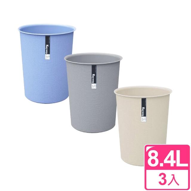 【KYOTO】圓型 中垃圾桶8.4L(三入)新品上市