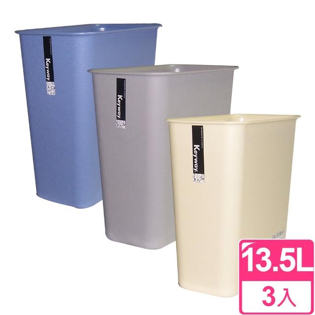 【KYOTO】長型 大垃圾桶13.5L(三入)破盤出清